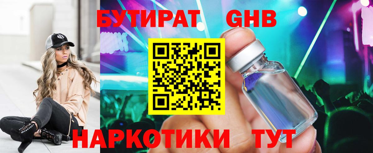 Бутират Butirat  Бутират  Ессентуки 