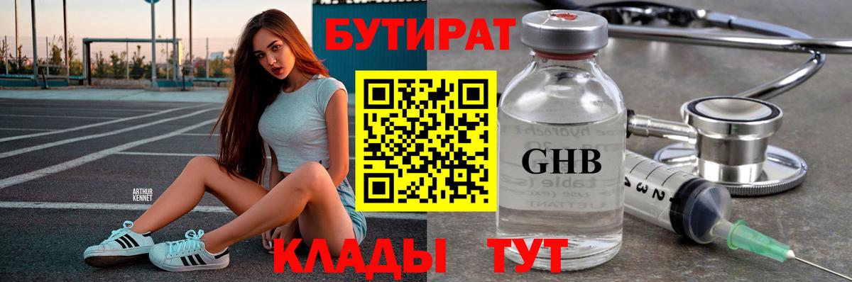 Ессентуки  Бутират 99%  Вход с VPN 