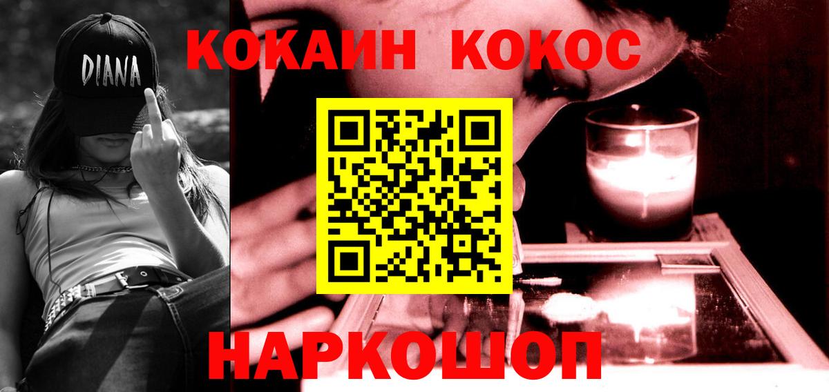 Кокаин 98% Ессентуки