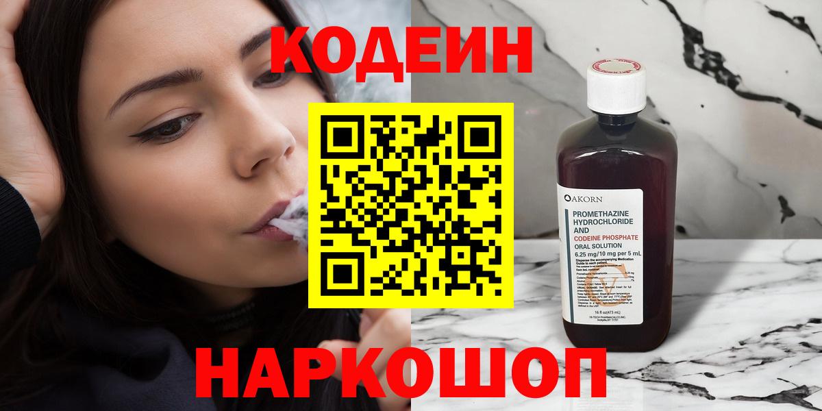 Codein напиток Lean (лин)  Ессентуки  Codein Purple Drank 