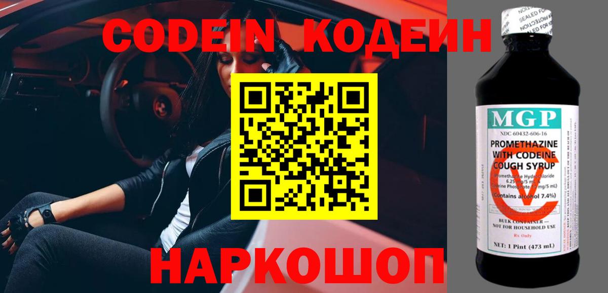 Ессентуки  Кодеиновый сироп Lean Purple Drank  Вход с VPN 