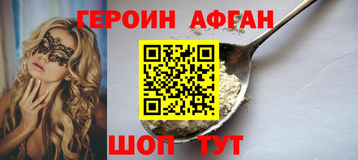 Ессентуки  Героин Афган  Героин  Вход с VPN 