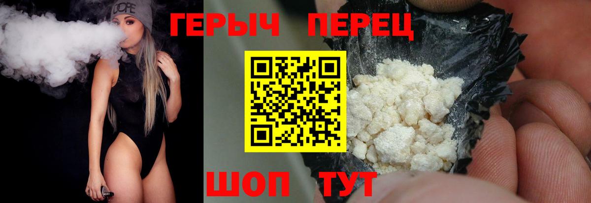ГЕРОИН герыч Ессентуки