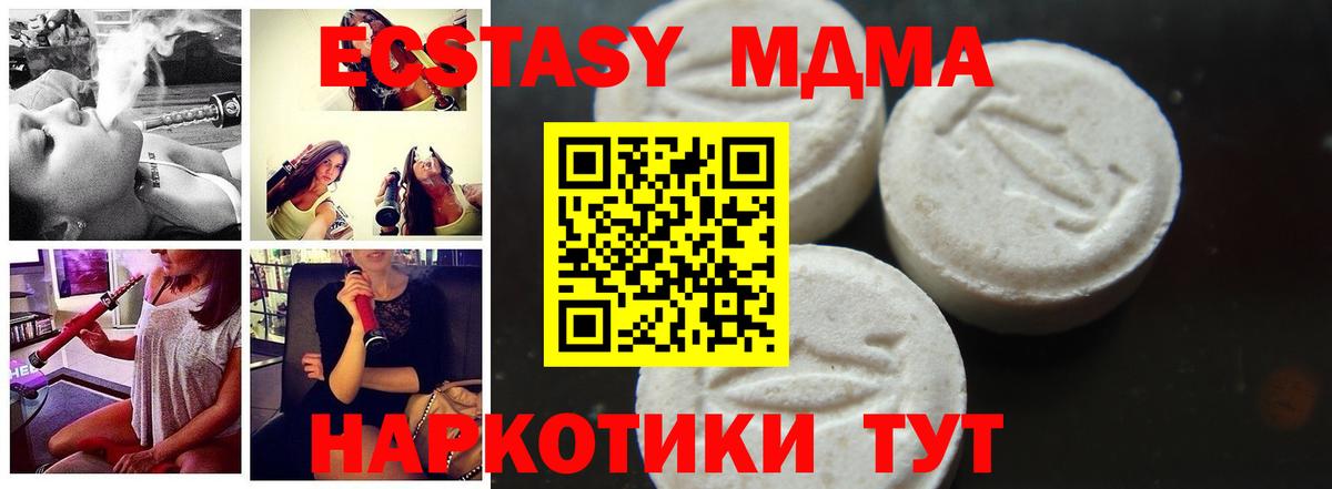 MDMA молли  МДМА  Ессентуки  Вход с VPN 