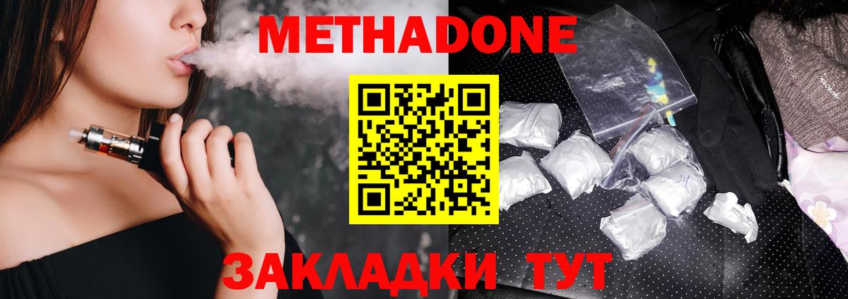 Метадон VHQ  Метадон кристалл  Ессентуки  Вход с VPN 
