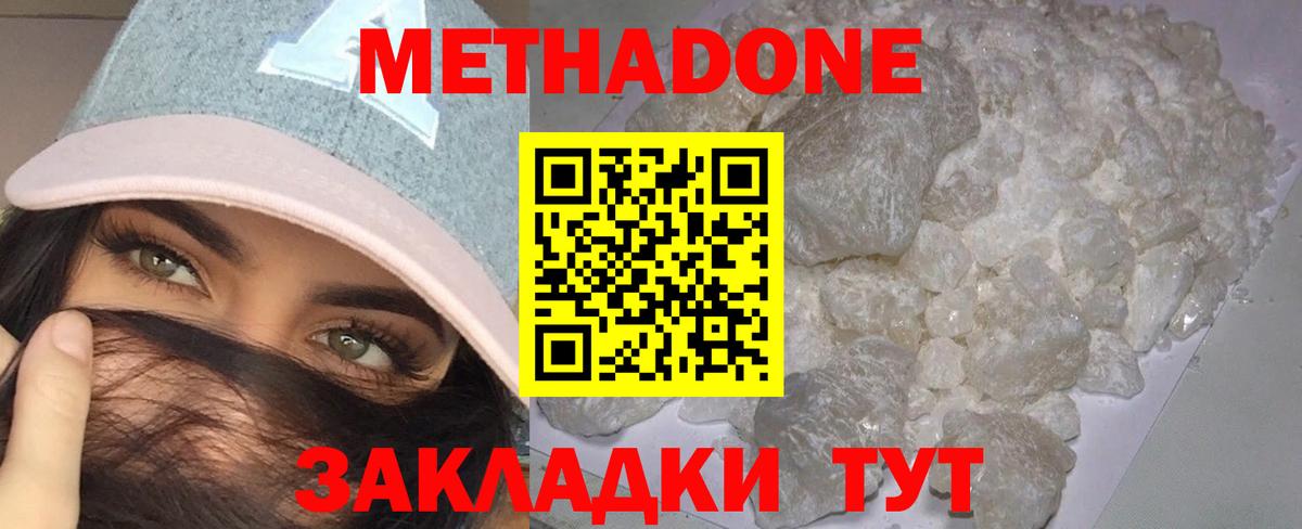 Метадон methadone  МЕТАДОН methadone  Ессентуки 